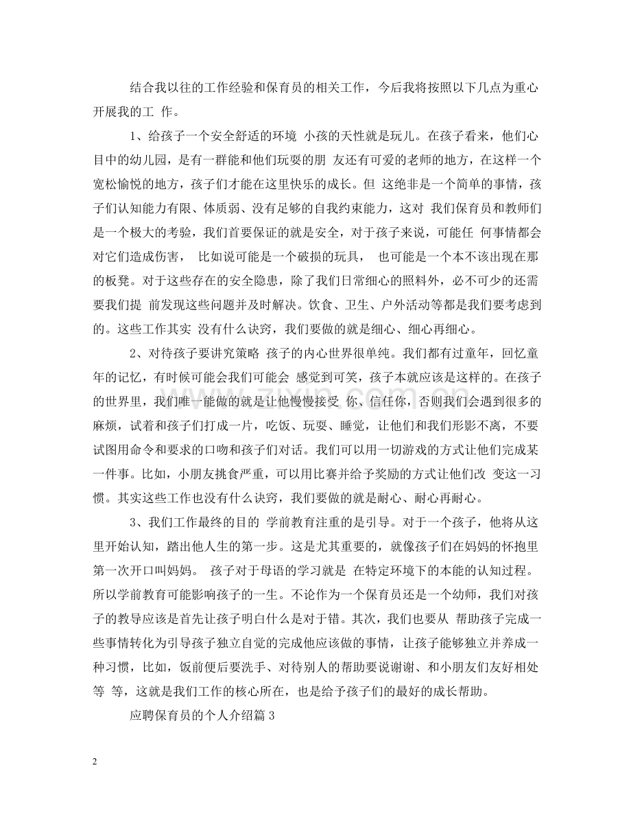 应聘保育员的个人介绍 .doc_第2页