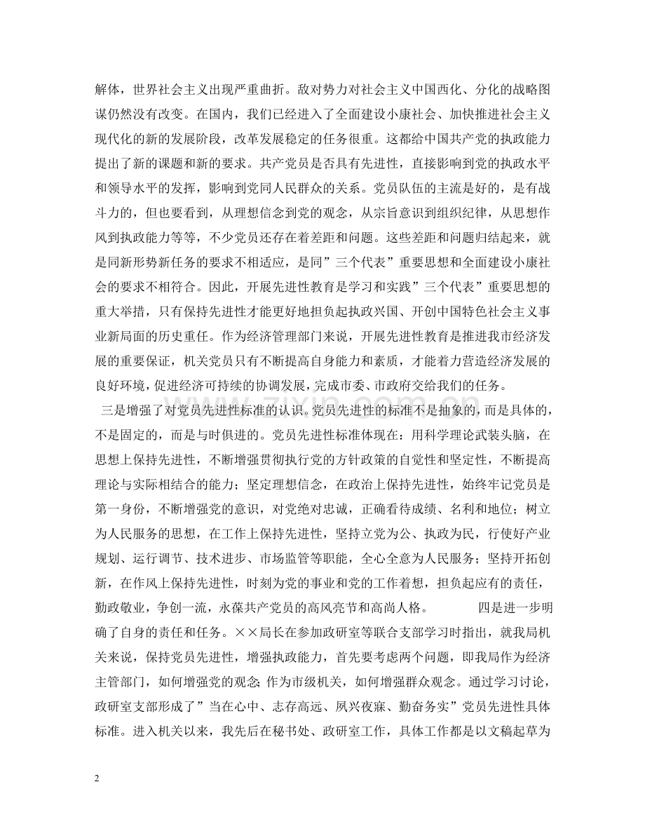 提高认识立足本职保持党员先进性 .doc_第2页