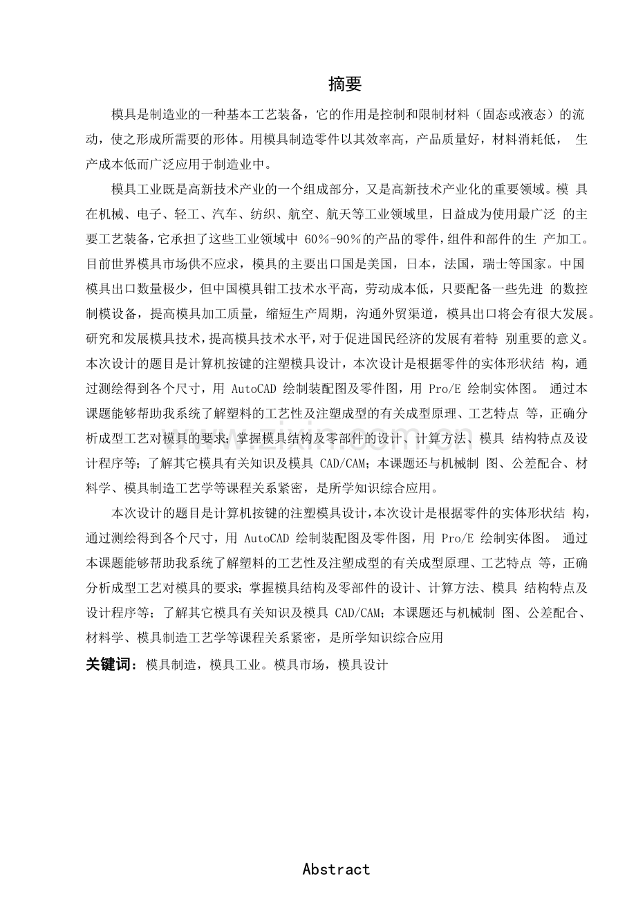 按键注塑模具设计课题.docx_第2页