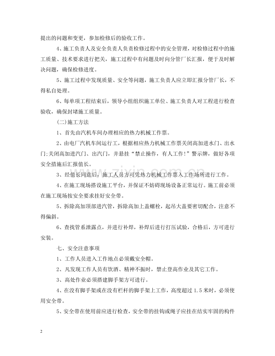 遇到化学品气体泄露时怎么办？有哪些应急措施？ .doc_第2页