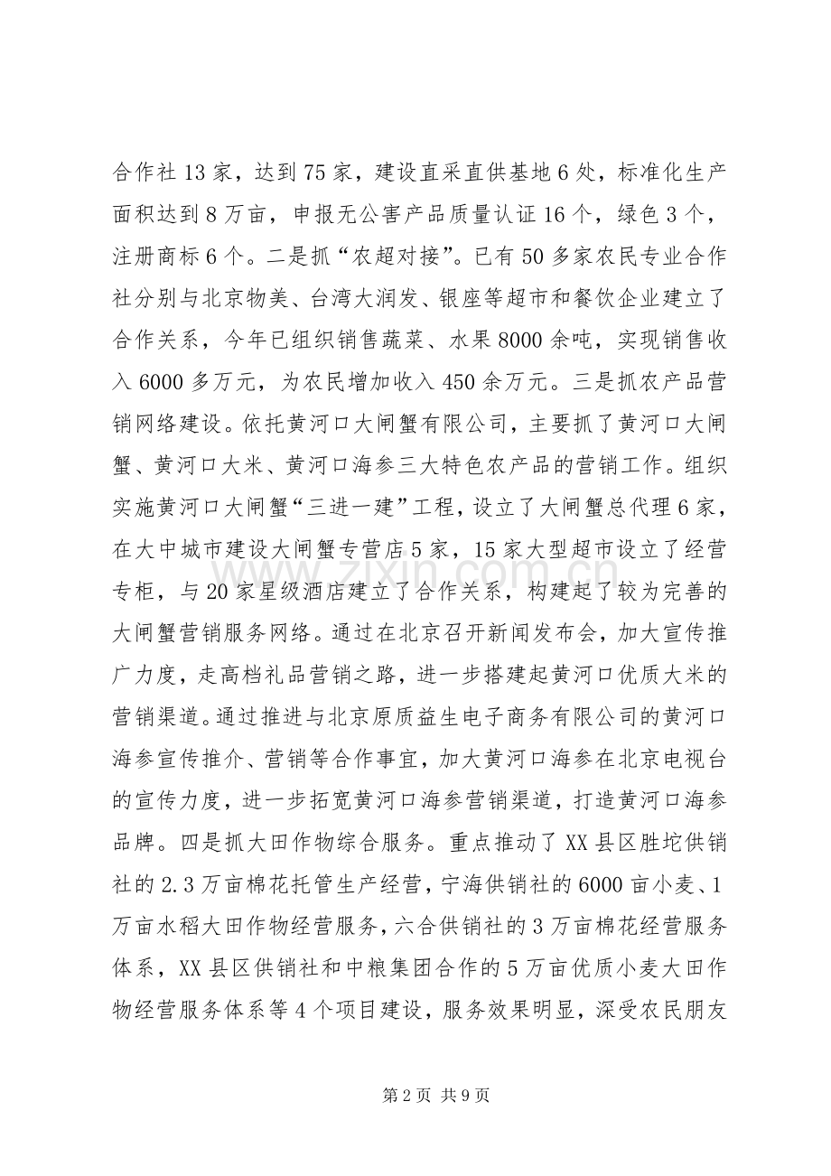 理事会主任个人述职汇报.docx_第2页