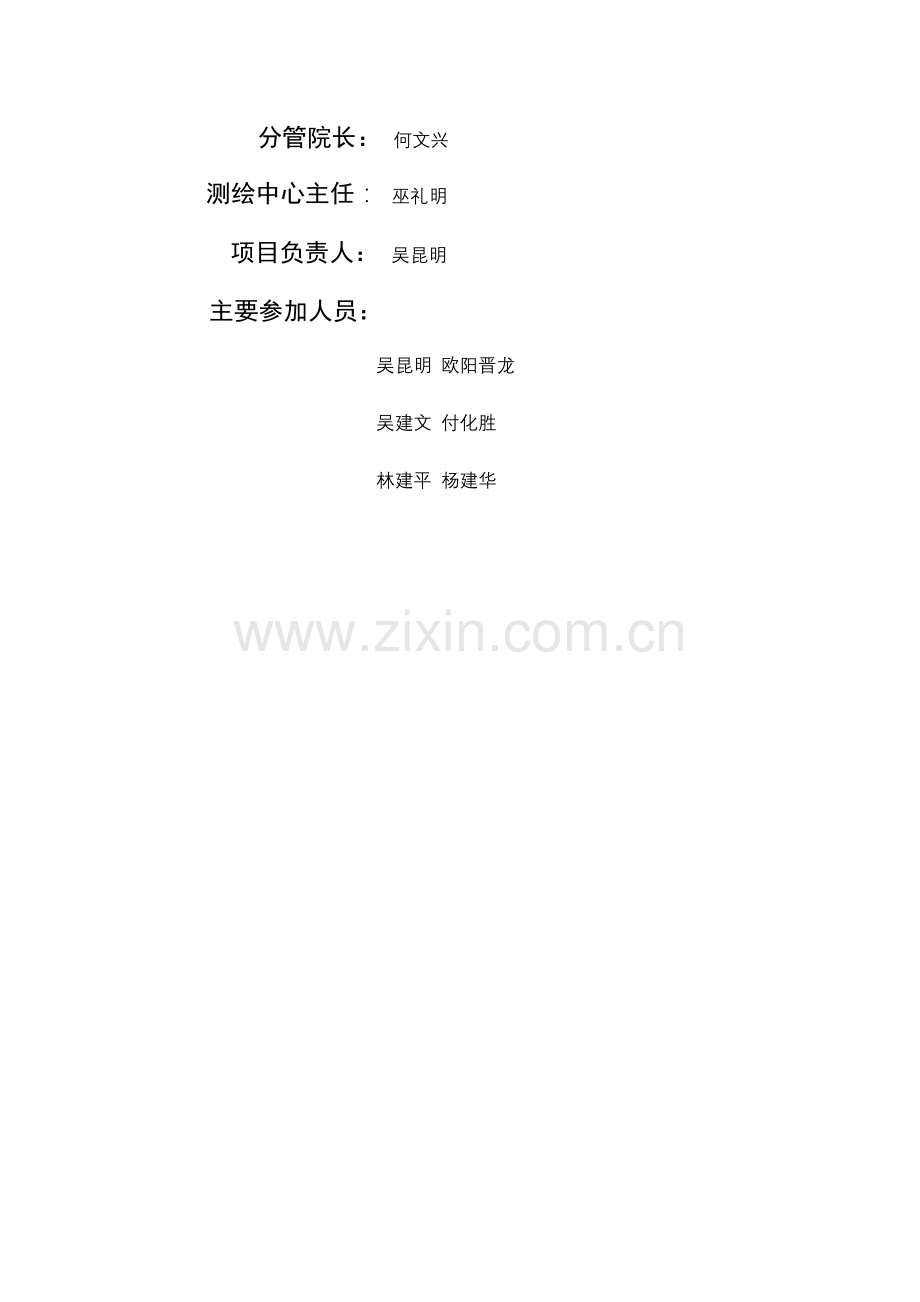 华安水电站工程测绘成果.docx_第2页