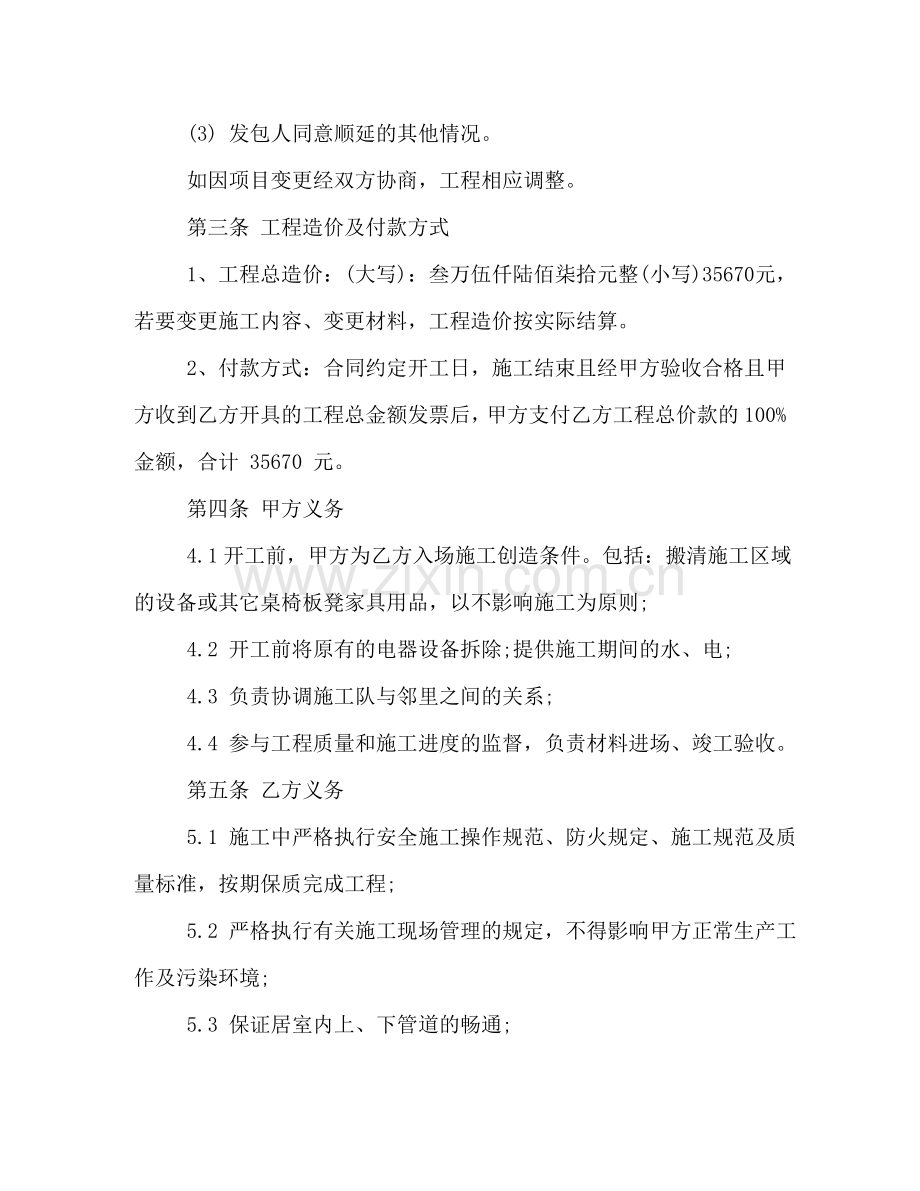 实验室装修合同 (2) .doc_第2页