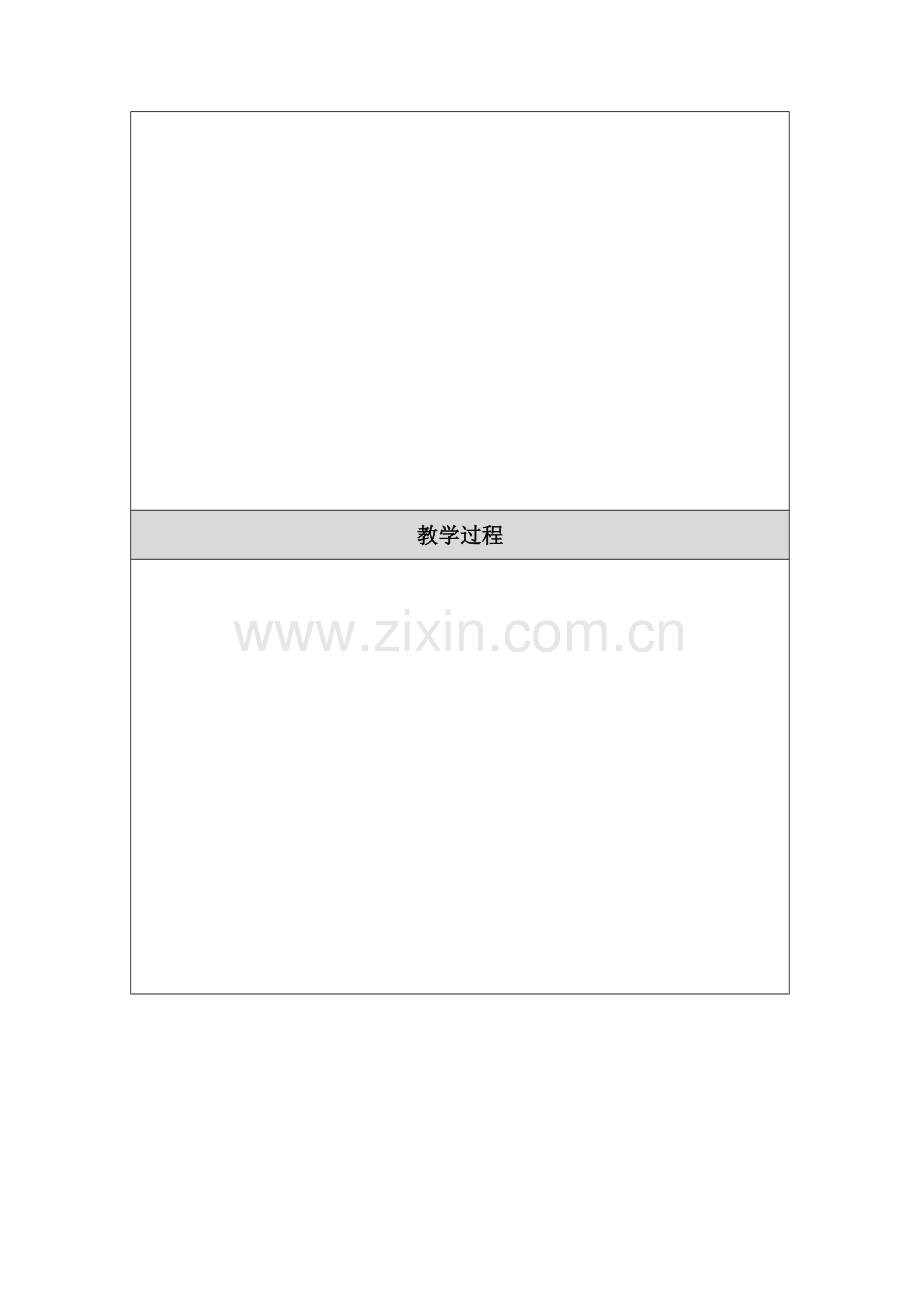 基因自由组合规律教学设计(教案修改).doc_第2页