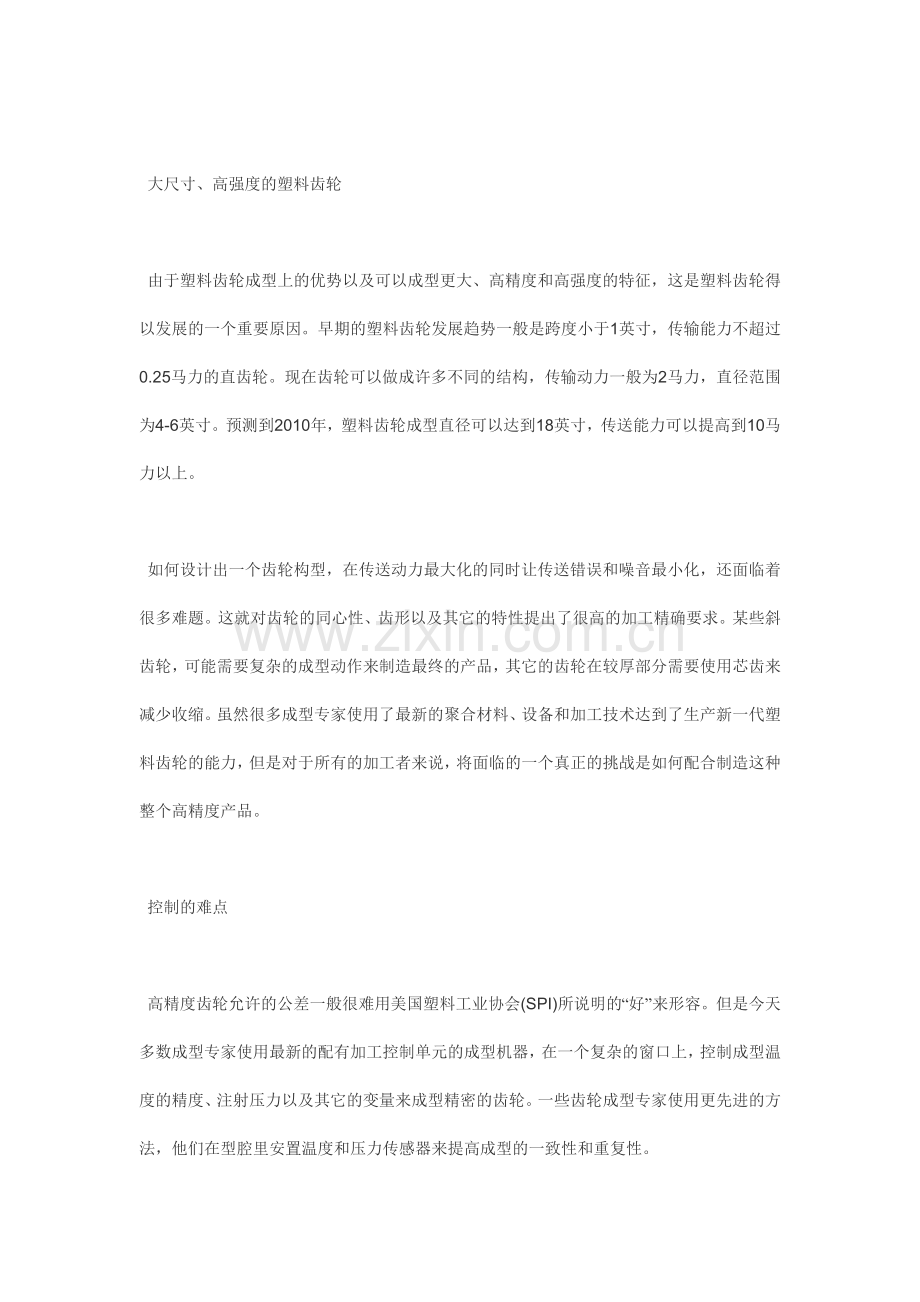 塑料齿轮加工工艺及材料简介.docx_第2页