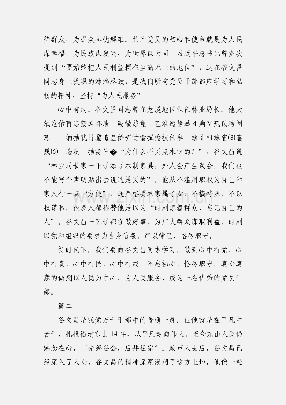 2018年学习谷文昌同志精神心得体会范文15篇.docx_第2页