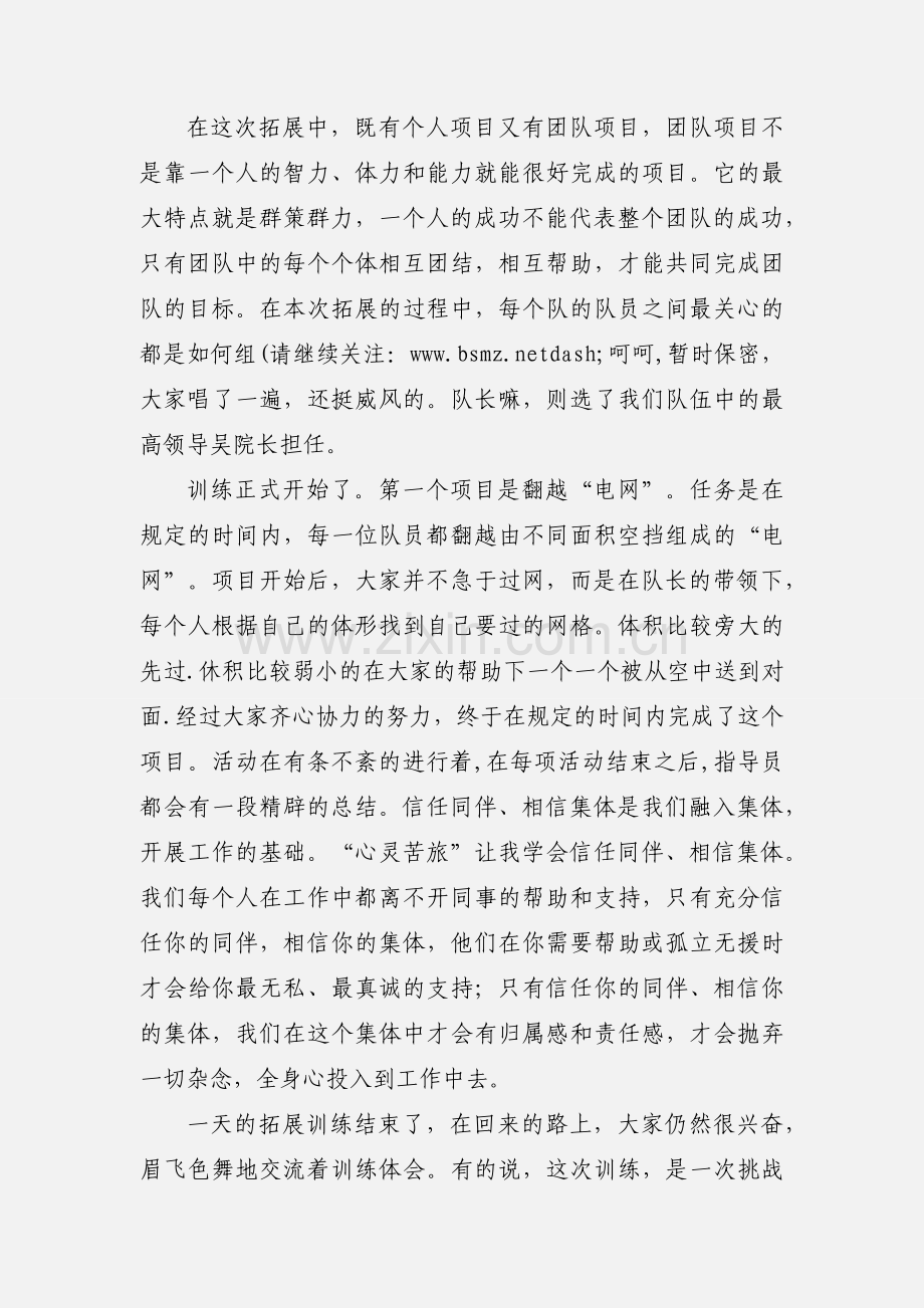个人素质拓展心得体会.docx_第2页