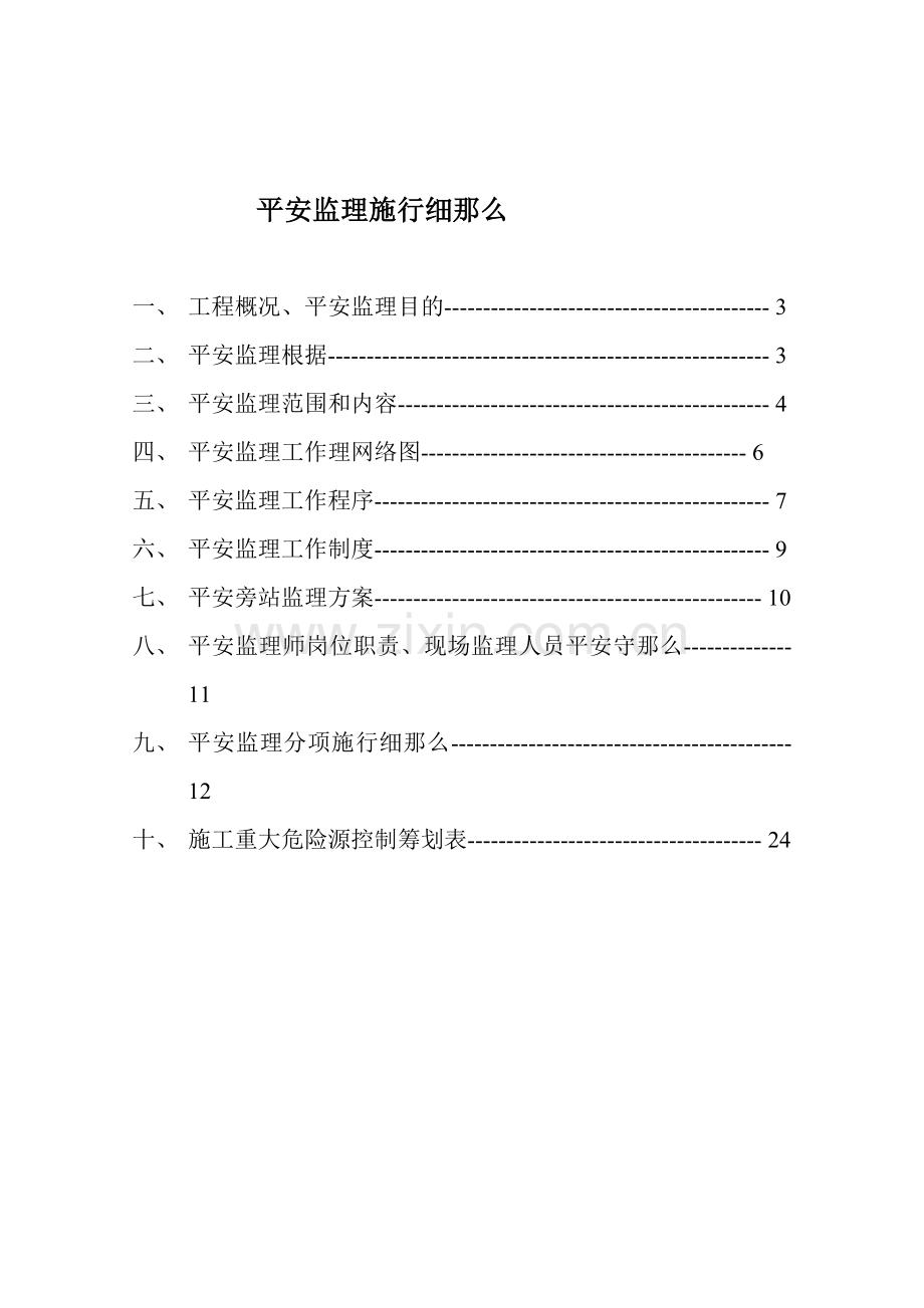 安全监理规划高层.doc_第2页