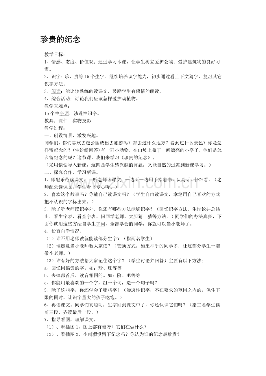 珍贵的纪念.doc_第1页