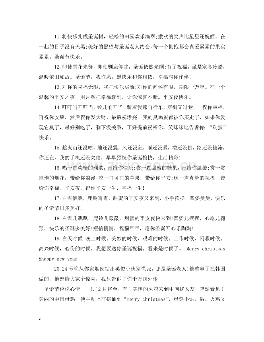 圣诞节说说大全 .doc_第2页