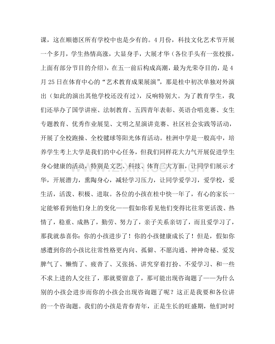 政教处范文在高一年级家长会上的讲话 .doc_第2页