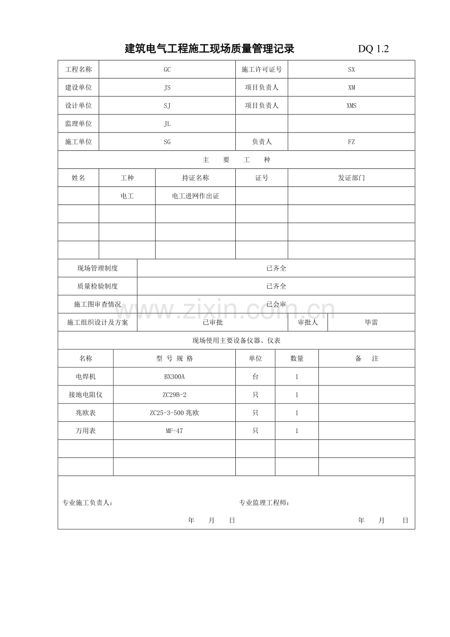 建筑电气单位工程概况表.docx_第2页