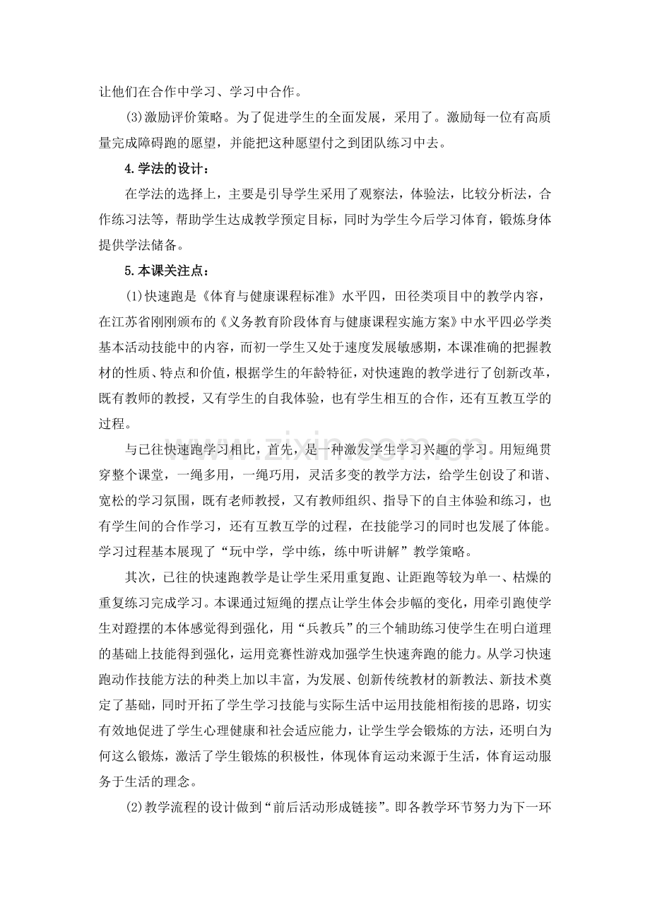C10初中体育与健康单元上课实践示例：《30米快速跑》2案例解析5《30米快速跑》说课稿.doc_第2页