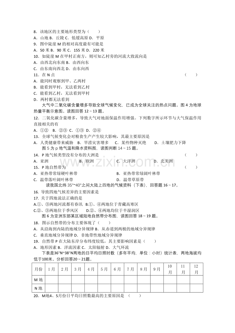 山东省淄博2011高三地理上学期期中考试会员独享 .doc_第2页
