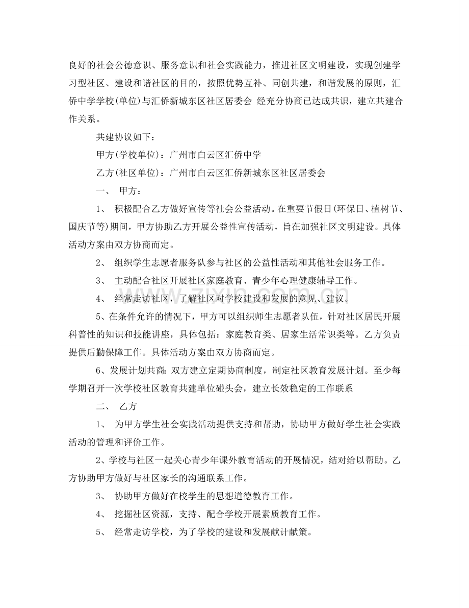 学校社区共建协议书九篇 .doc_第2页
