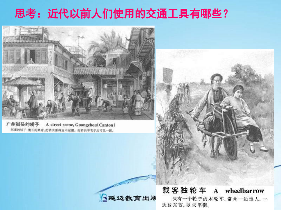 第20课社会生活的变化.ppt_第2页