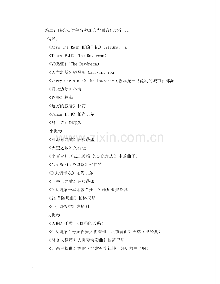 元旦晚会背景音乐.doc_第2页