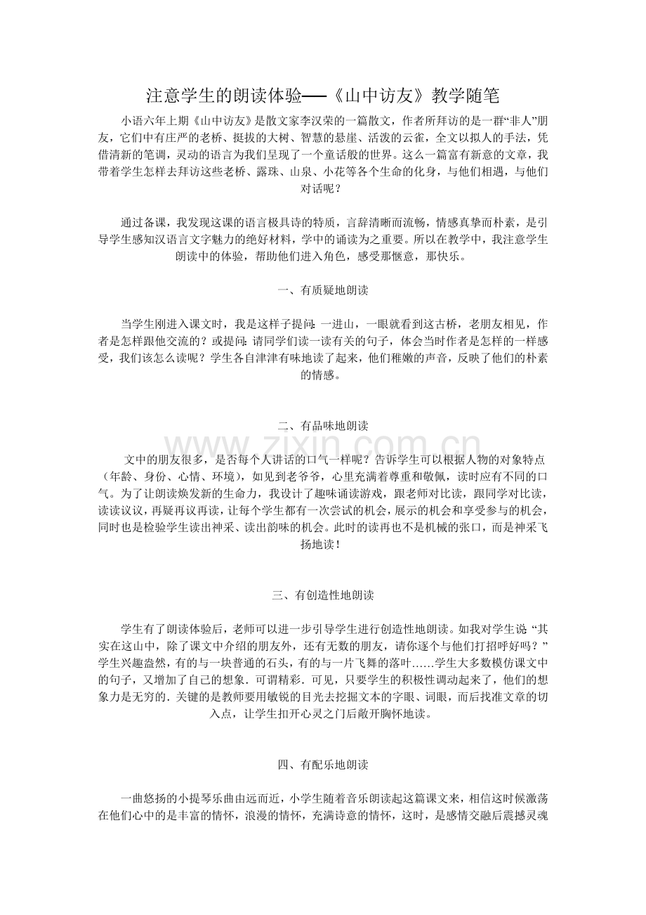 注意学生的朗读体验.doc_第1页