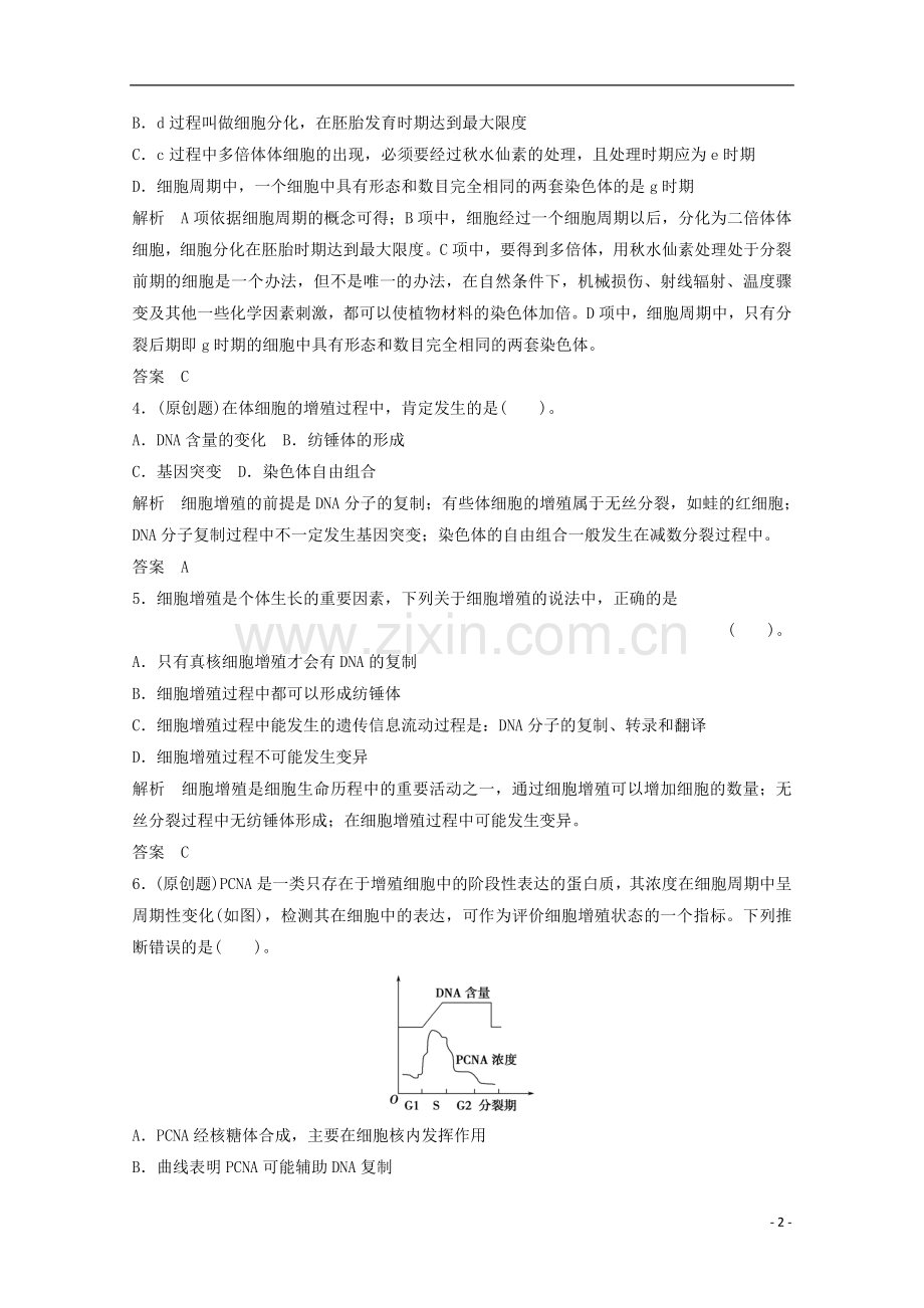 2012高三生物暑假作业1-4-1.doc_第2页