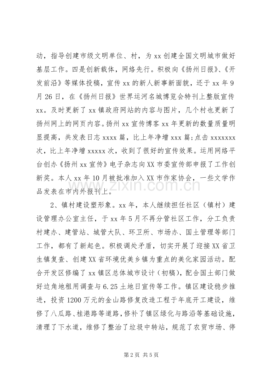 乡镇办公室主任述职述廉20XX年.docx_第2页