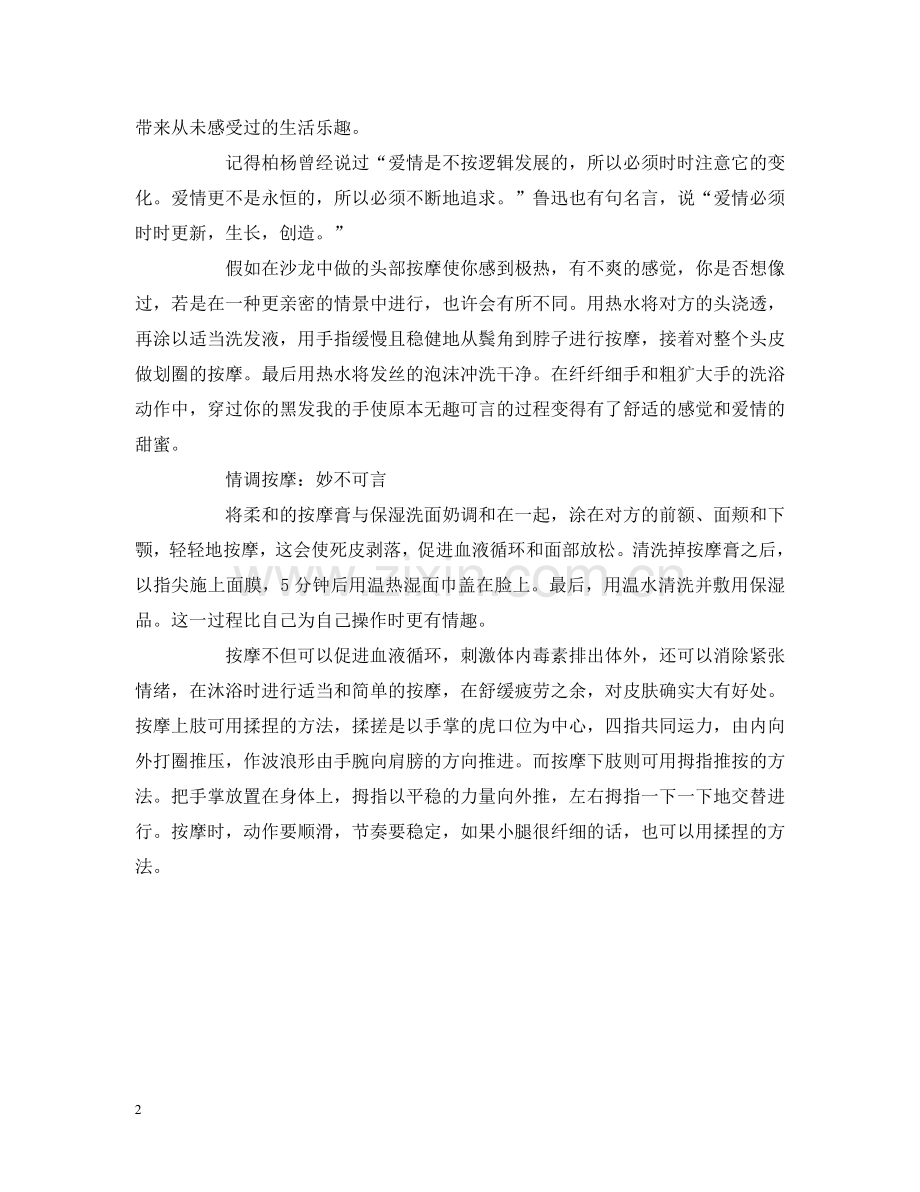 艳粉二月最温馨的三种接触 .doc_第2页