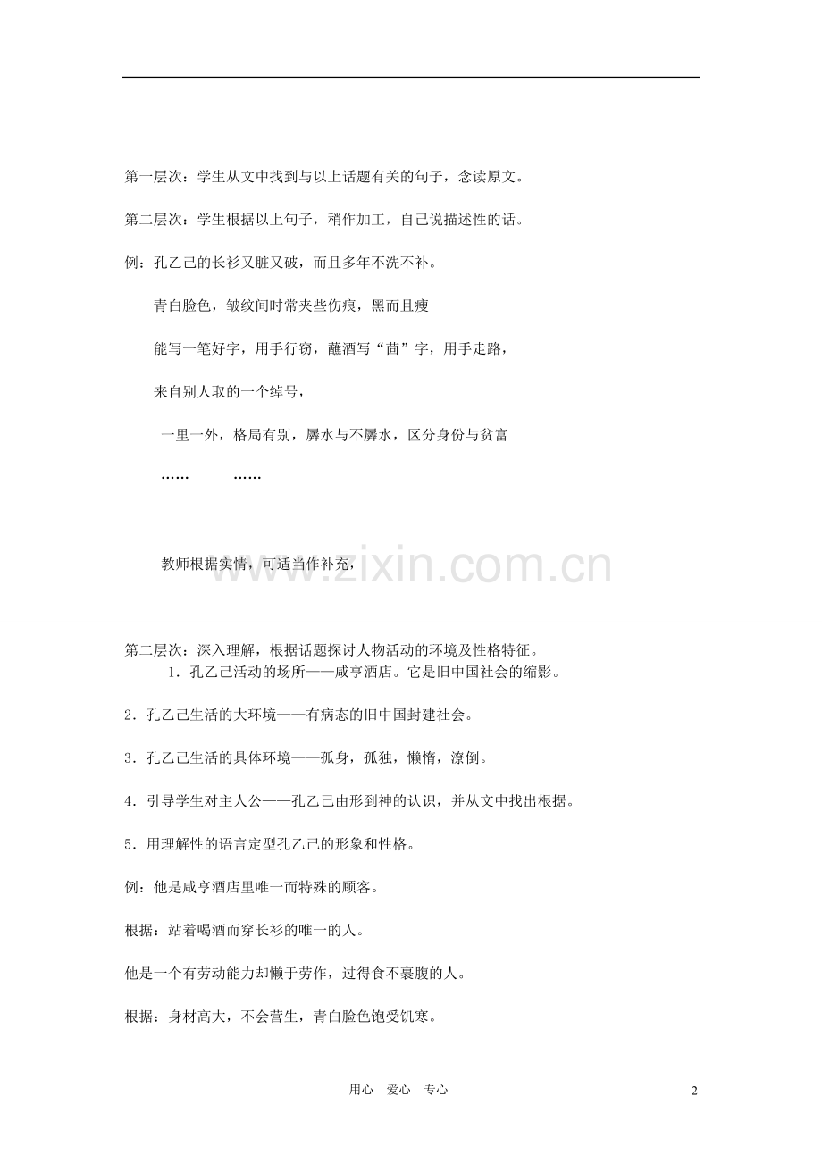 九年级语文下册-5孔乙己创新教案-人教新课标版.doc_第2页
