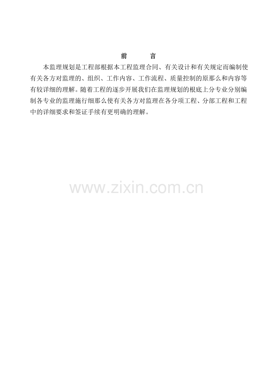 厂房及地下室餐厅工程监理规划.doc_第1页