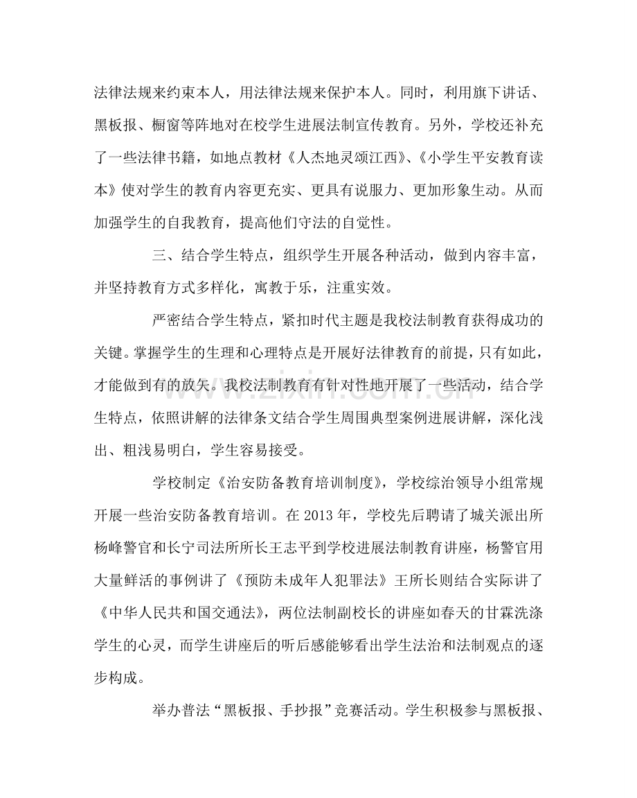 政教处范文小学法制教育工作总结三 .doc_第2页