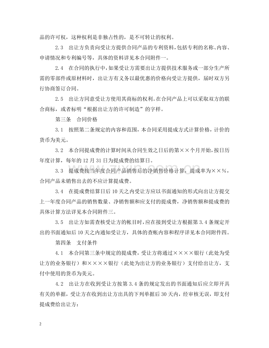 专利技术许可合同.doc_第2页