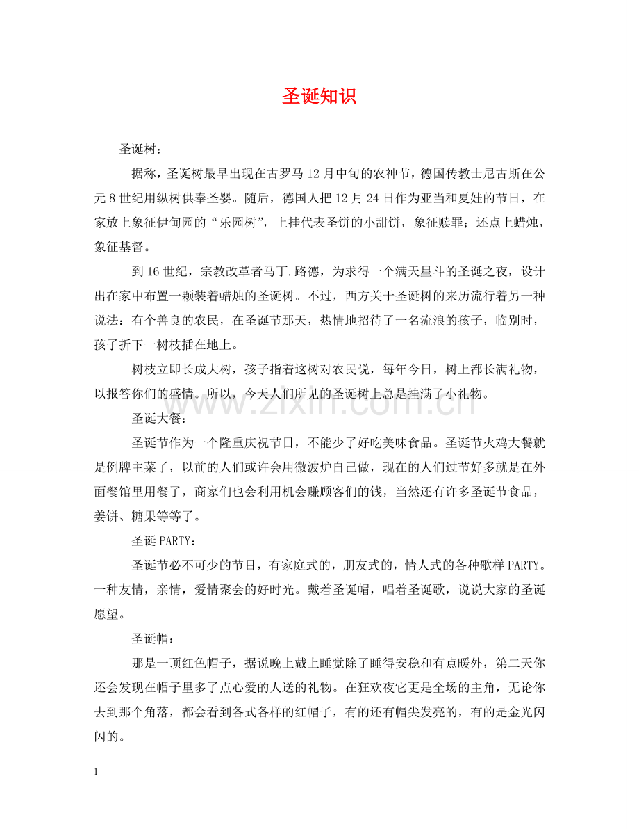 圣诞知识 .doc_第1页