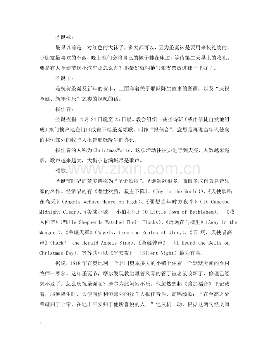 圣诞知识 .doc_第2页
