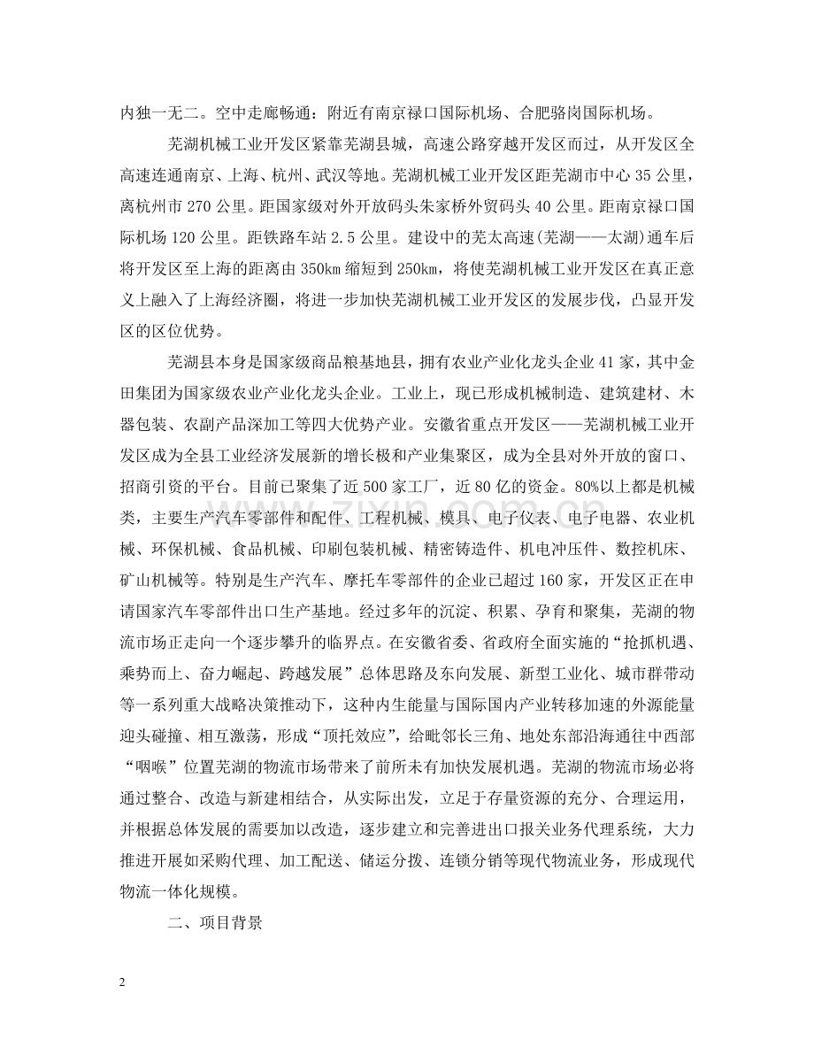 物流仓储项目的可行性研究报告 .doc_第2页