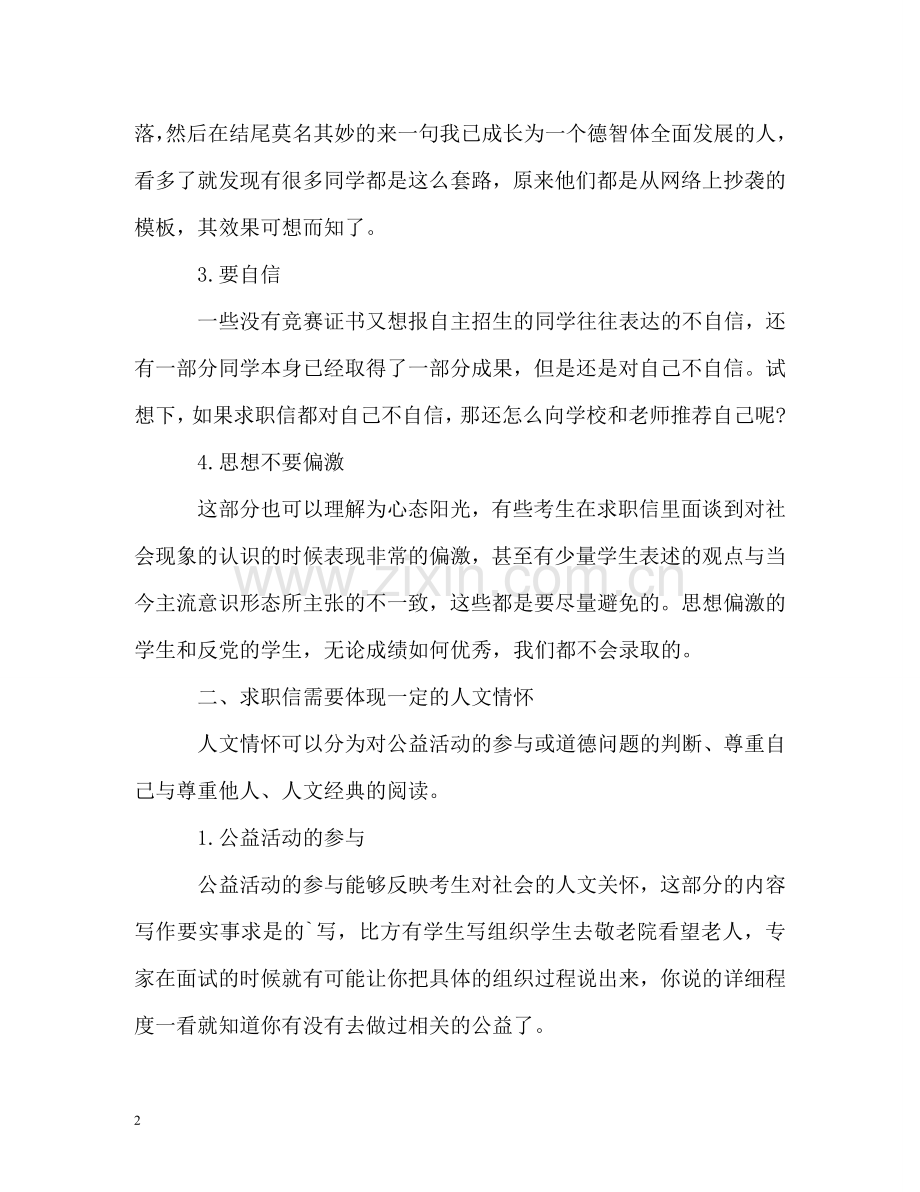 医药研发求职信封面 .doc_第2页