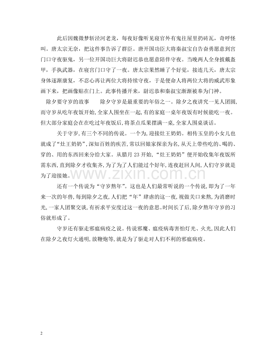 为什么除夕之夜要挂对联.doc_第2页
