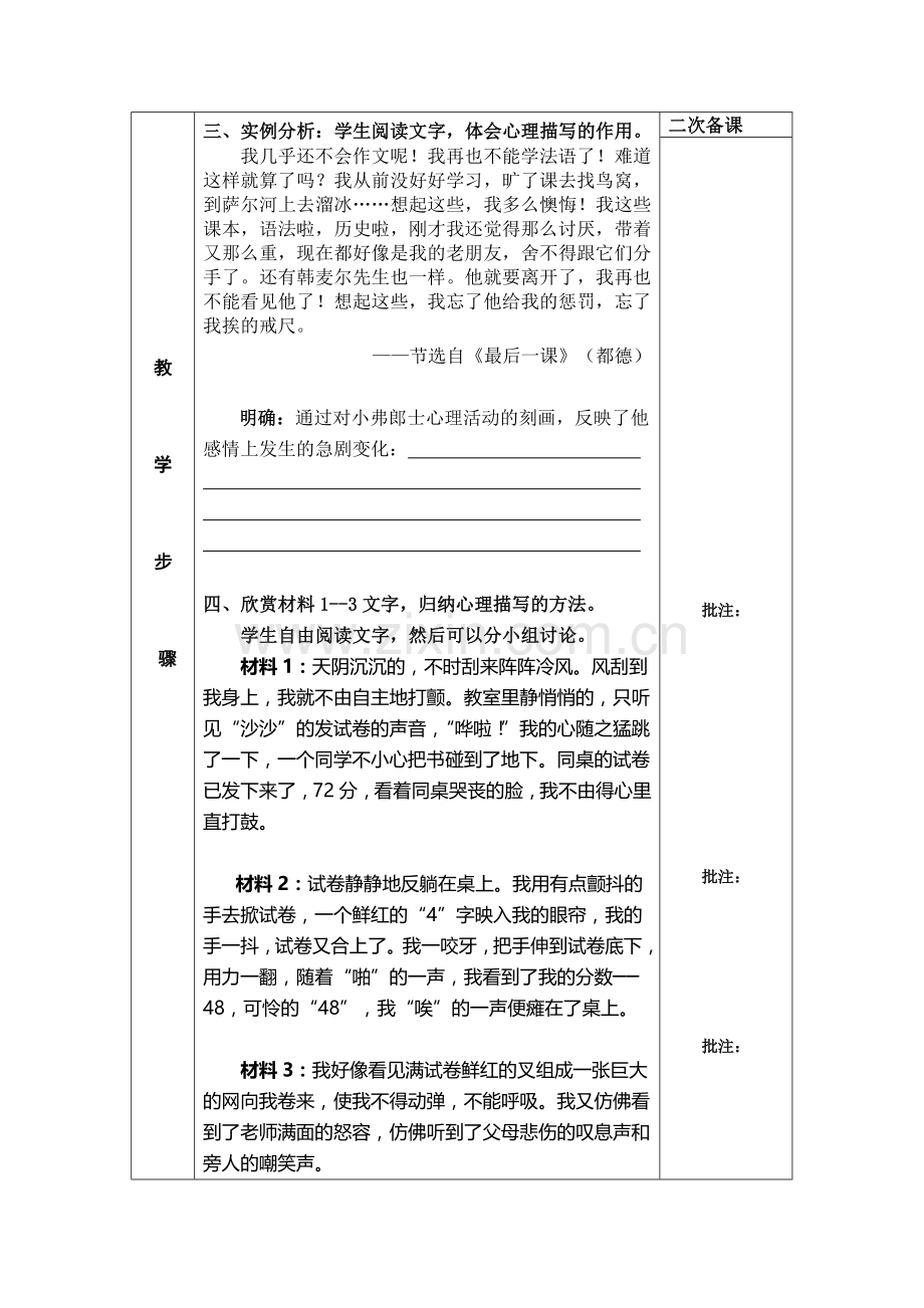 (部编)初中语文人教七年级下册人的心理可以这样表现.doc_第2页