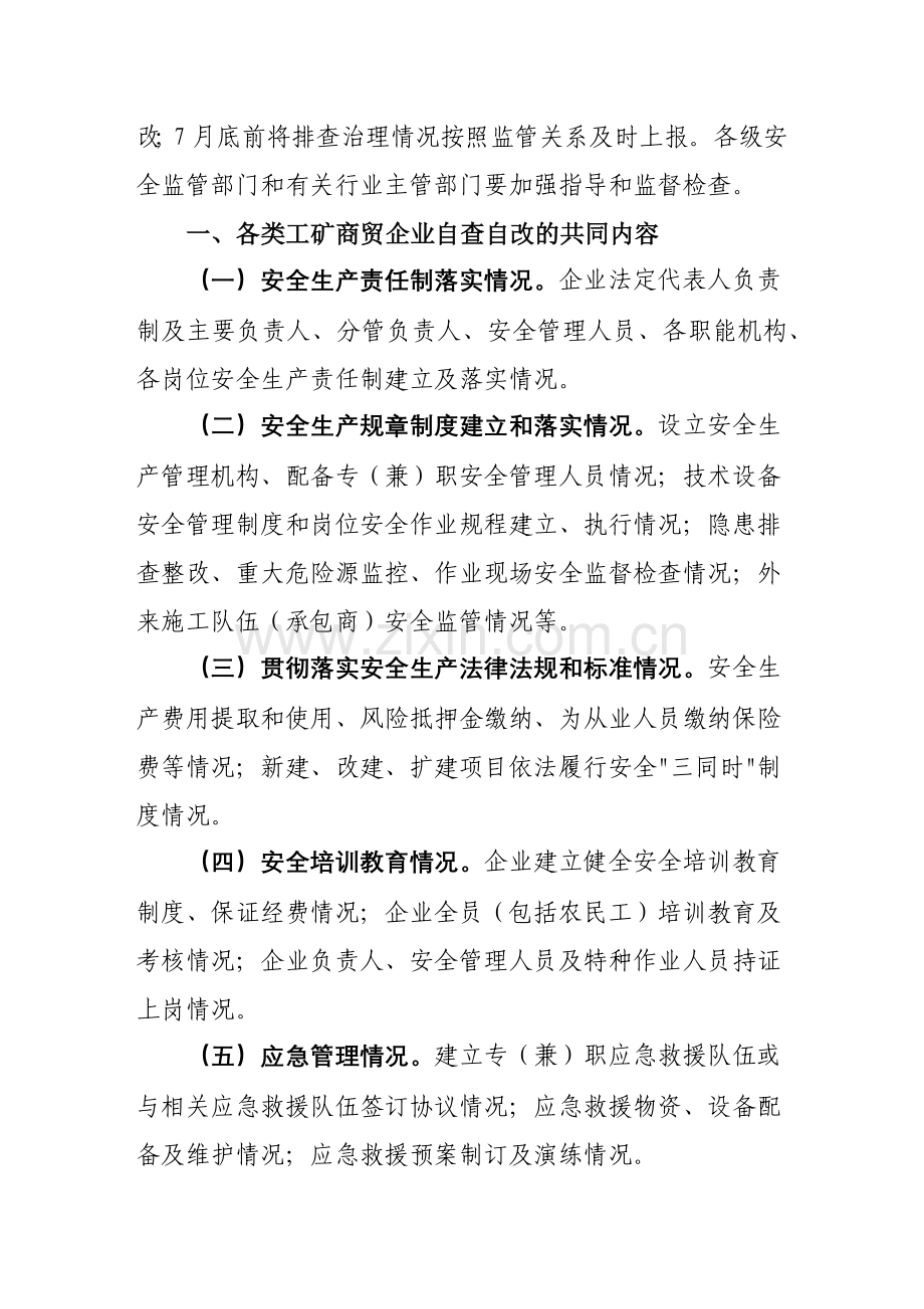 国务院安委会办公室关于煤矿.docx_第2页