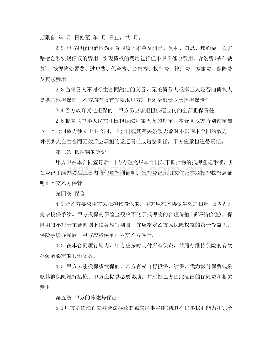 小额贷款抵押合同范本 .doc_第2页