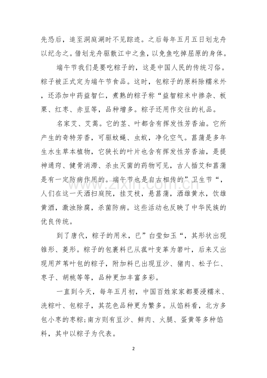 小学生的端午节演讲稿范文.docx_第2页