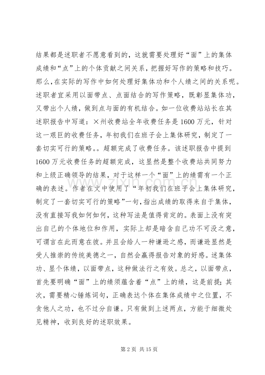 篇一：例谈述职报告述绩策略.docx_第2页