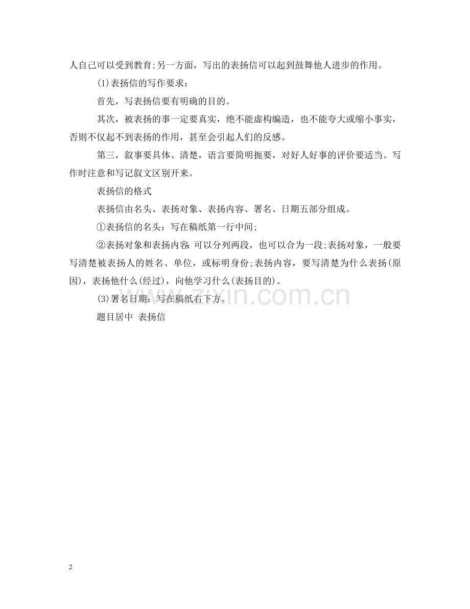 拾金不昧表扬信范文 .doc_第2页