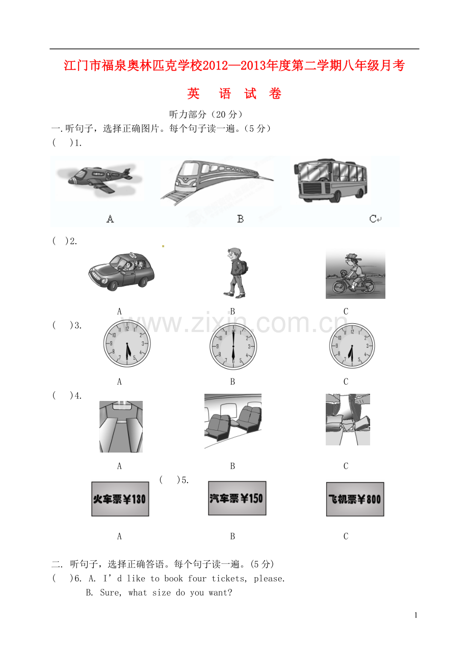 广东省江门市2012-2013学年八年级英语3月质量检测试题(无答案)-人教新目标版.doc_第1页