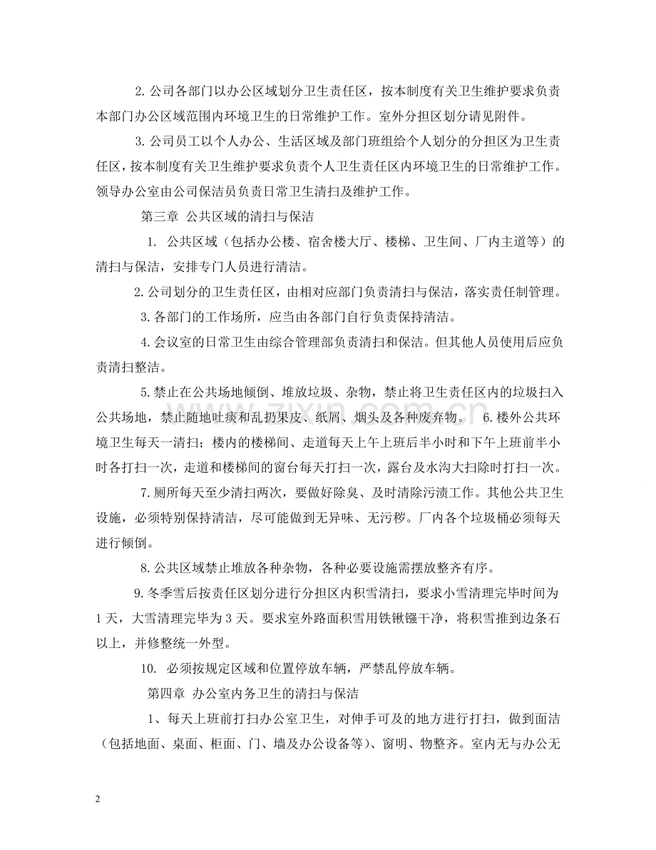 卫生制度 .doc_第2页