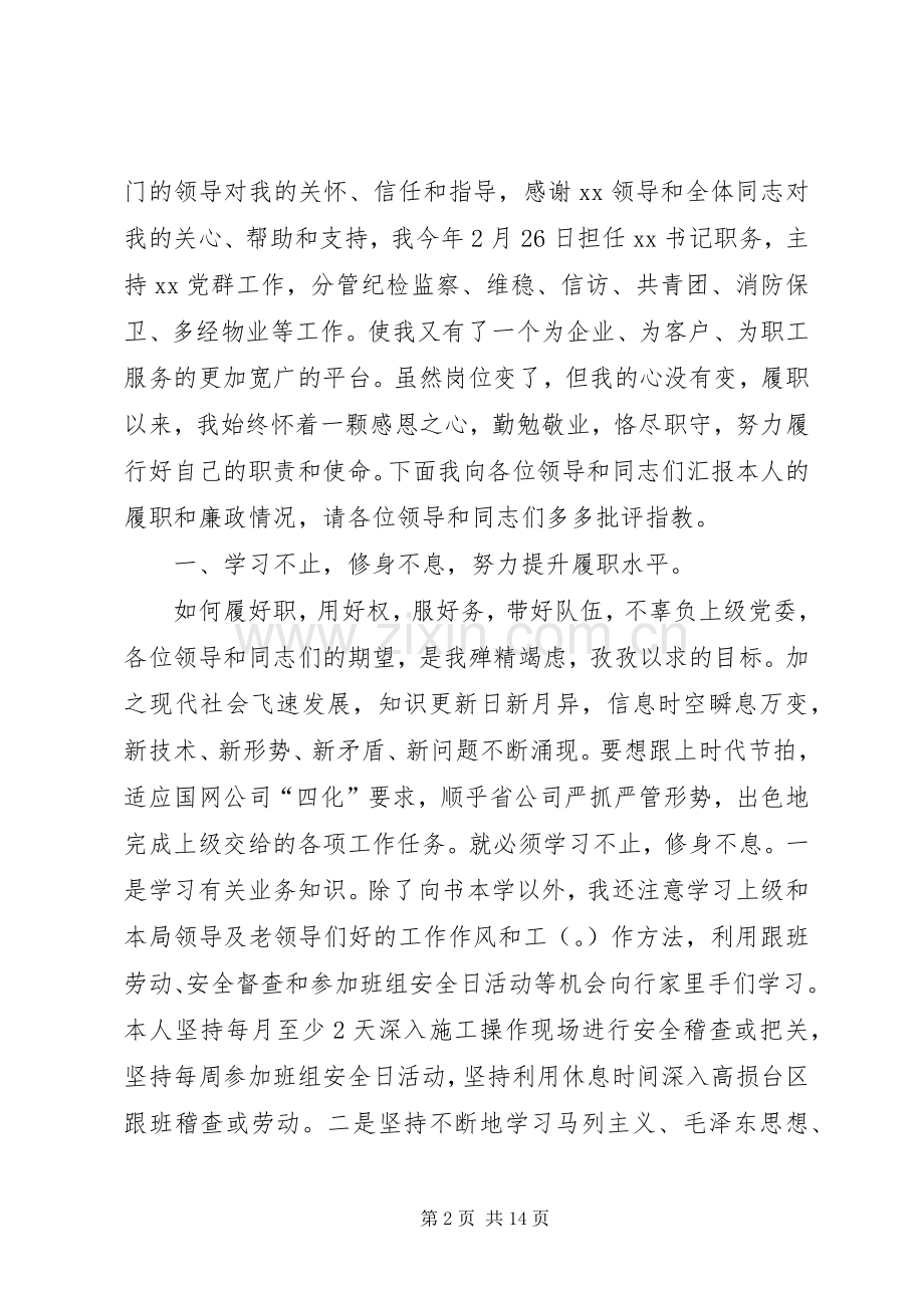 电力局党委述职述廉报告.docx_第2页