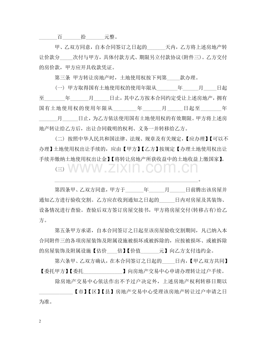 实用版本土地转让合同范本 .doc_第2页