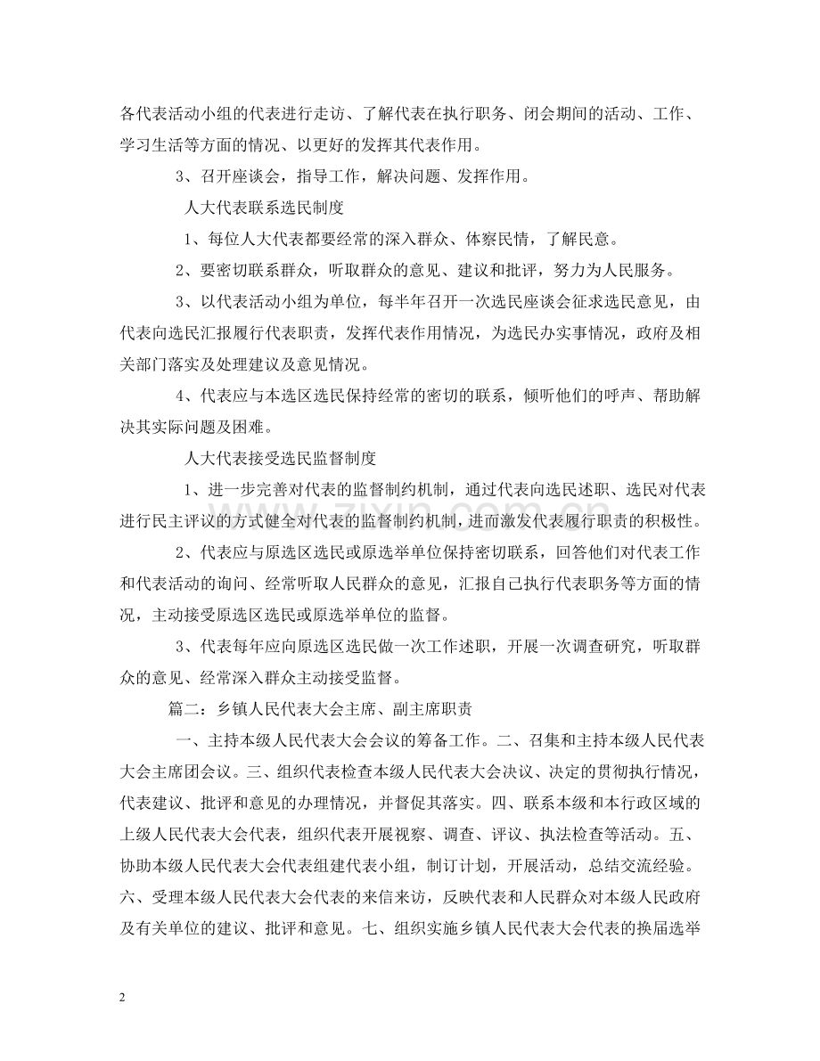 乡镇人大主席工作职责.doc_第2页