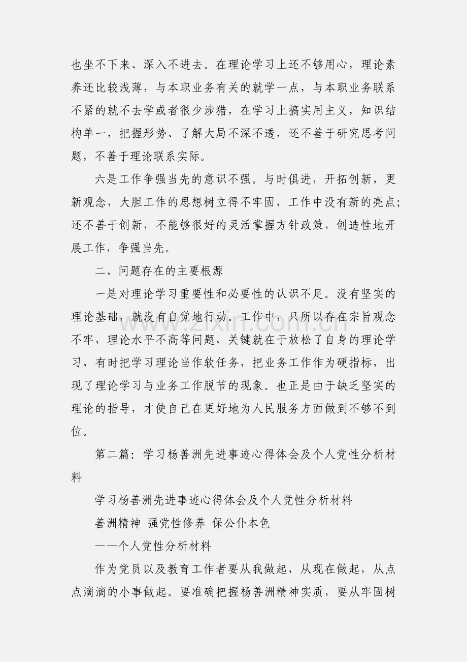个人党性分析心得体会(心得体会,个人党性,分析).docx_第2页