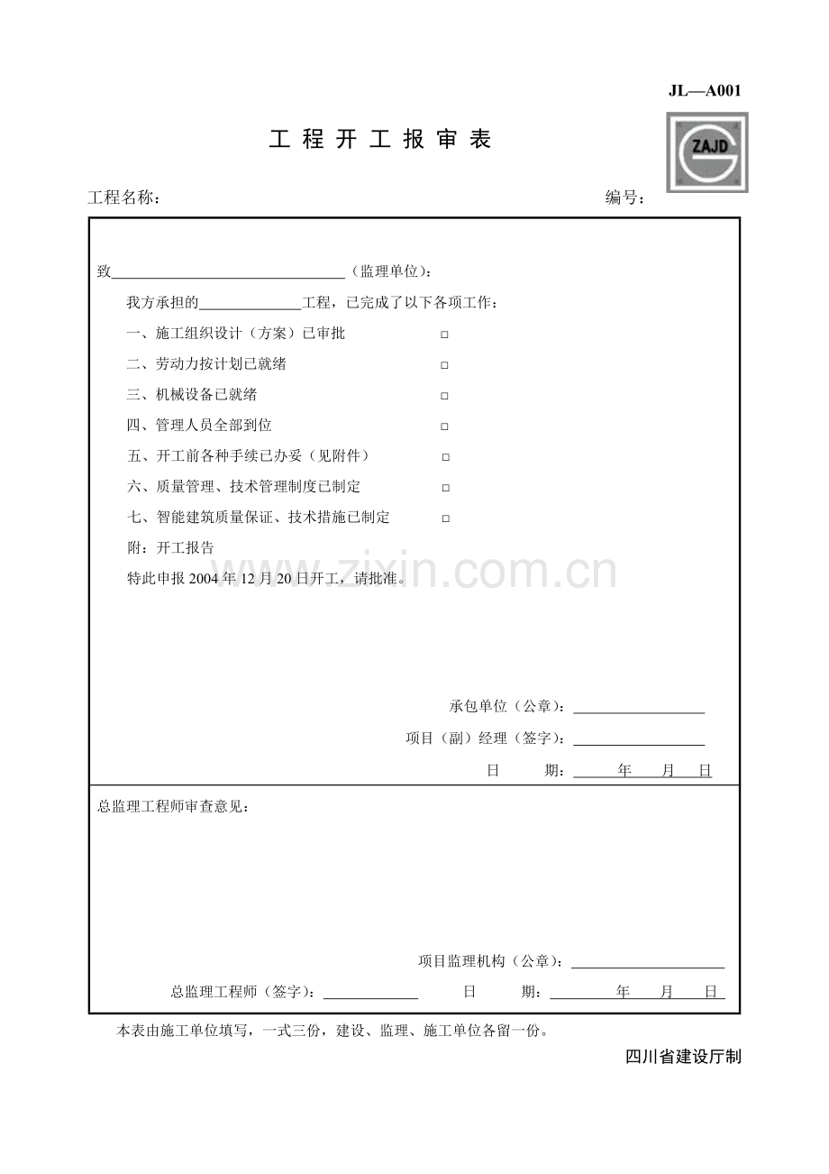 建筑工程施工质量验收规范实施指南( 180页).docx_第2页