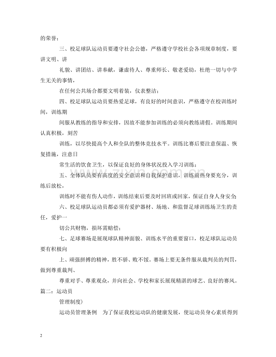 运动员训练规章制度 .doc_第2页