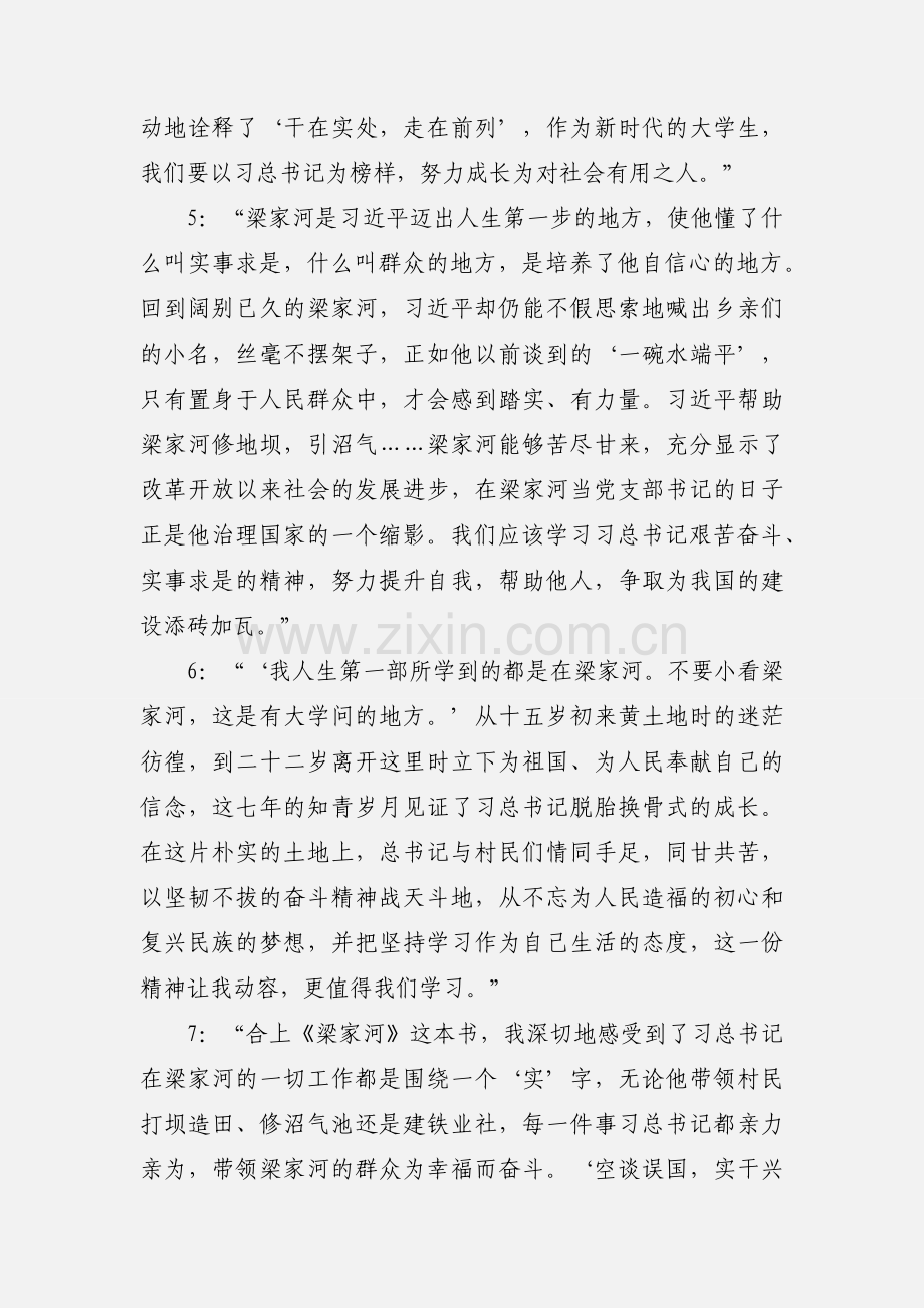 师生学习《梁家河》心得体会7篇.docx_第2页