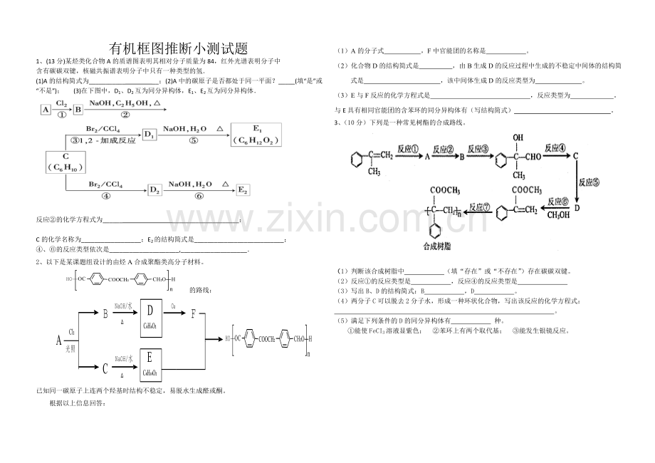 有机框图推断小测试题.doc_第1页